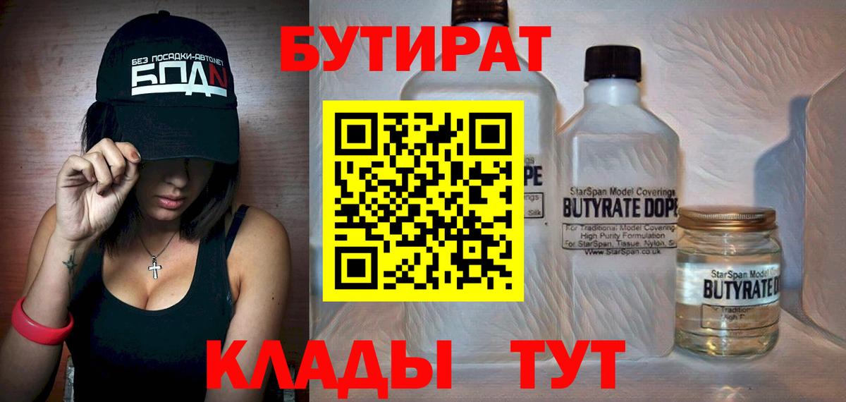 Бутират  Бутират буратино  Вход с VPN  Костомукша 