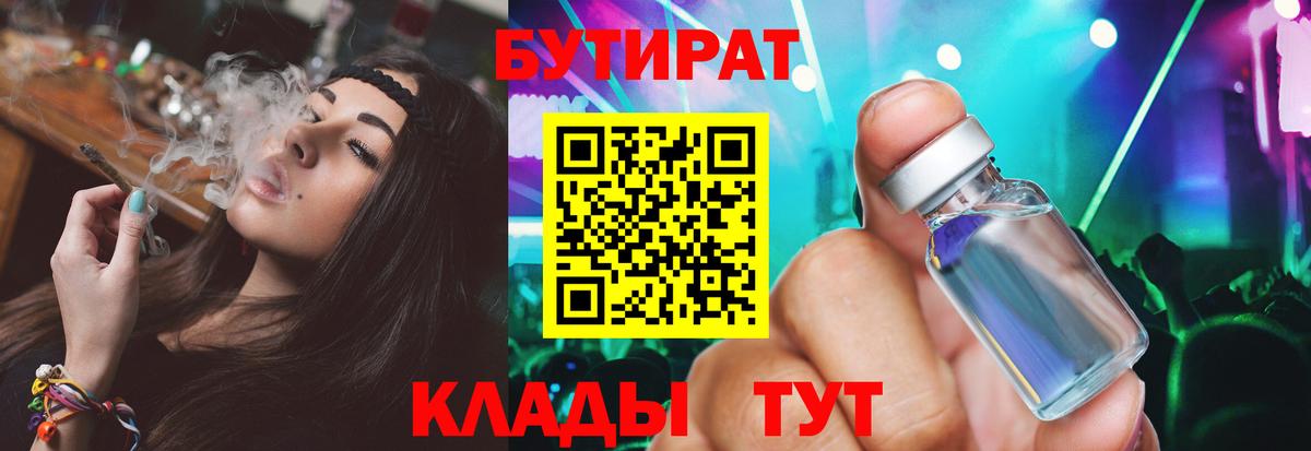 БУТИРАТ BDO Костомукша