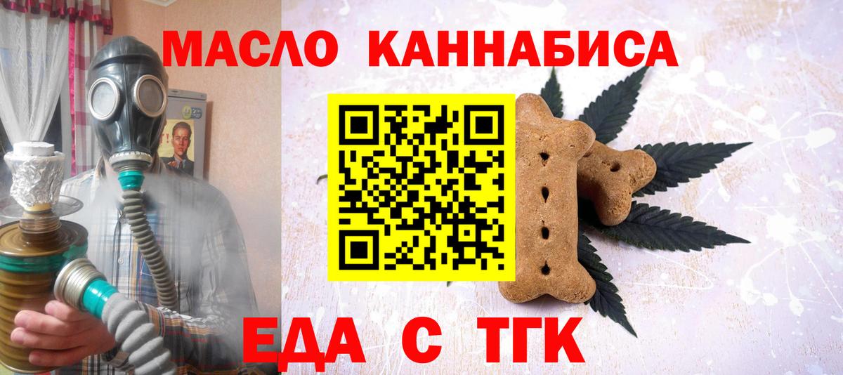 Еда ТГК конопля  Вход с VPN  Костомукша 