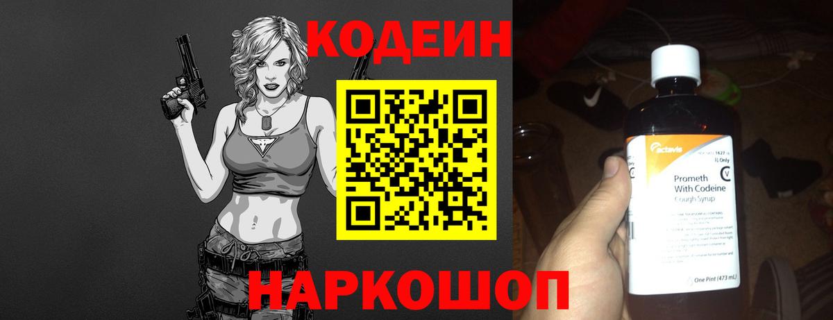 Кодеиновый сироп Lean Purple Drank Костомукша