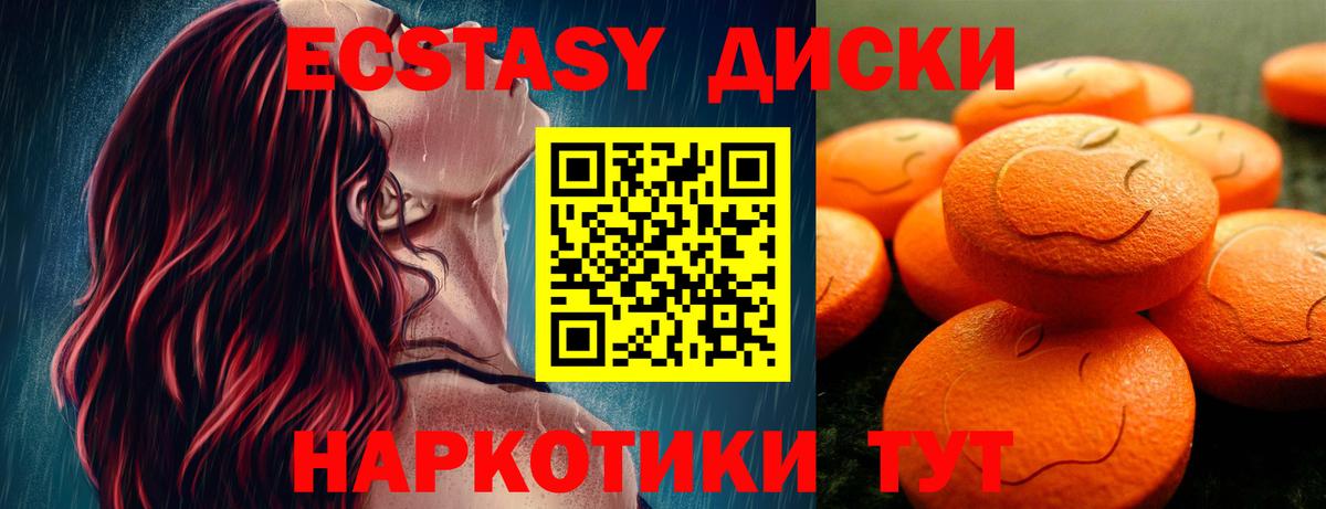 Ecstasy круглые Костомукша