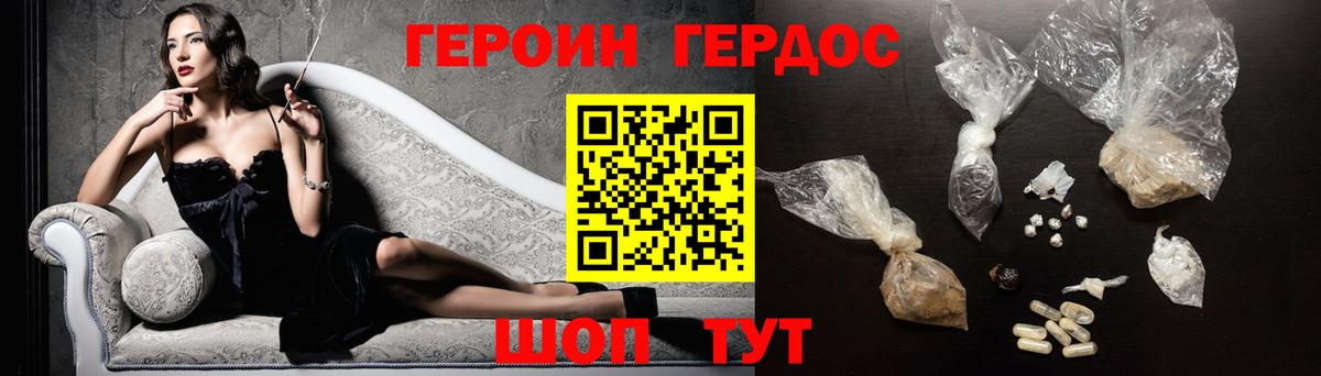 Героин хмурый Костомукша